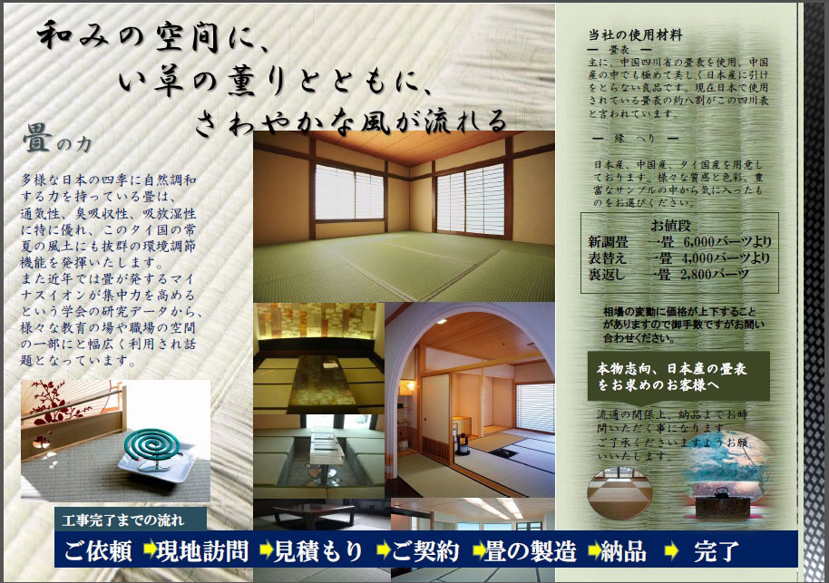 Brochure Tatami